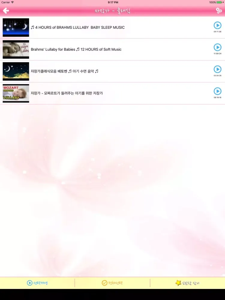 Ảnh chụp màn hình của 키즈팡 iPad 