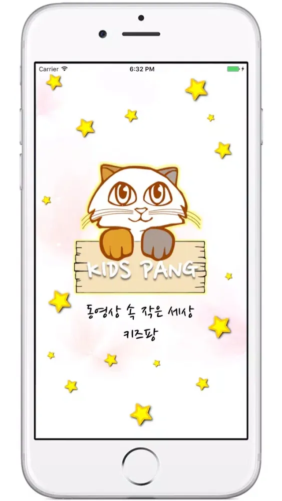 Ảnh chụp màn hình của 키즈팡