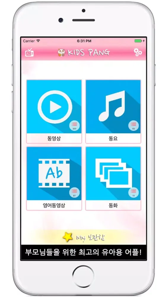 Ảnh chụp màn hình của 키즈팡