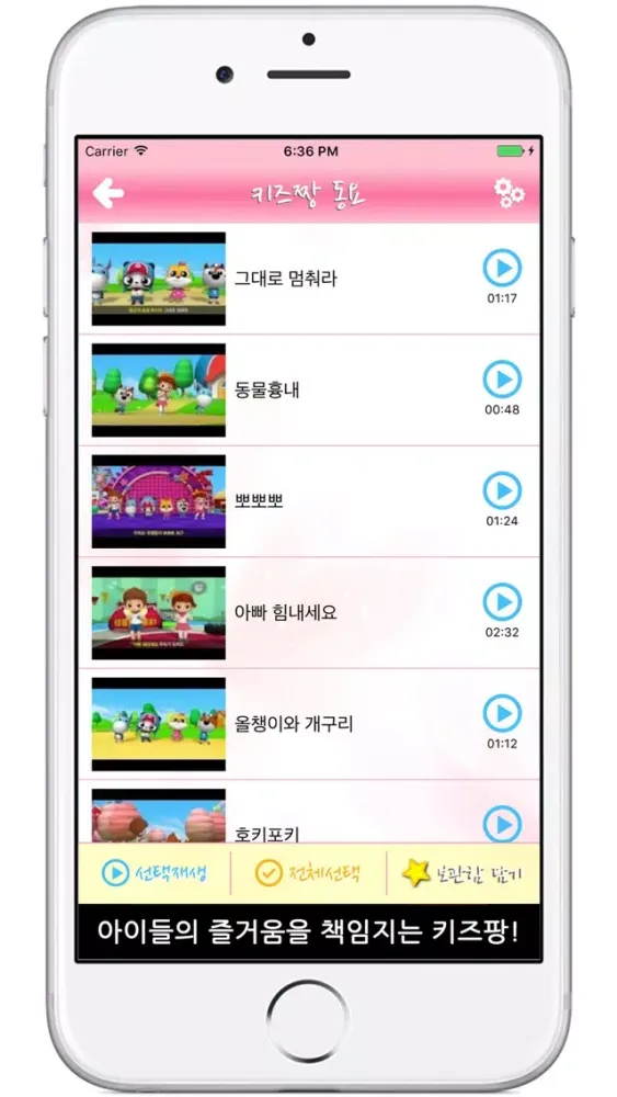 Ảnh chụp màn hình của 키즈팡