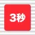 3sec Diary