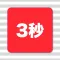 3sec Diary