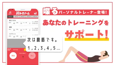 Zrzuty ekranu 筋トロノーム:筋トレを声でカウント