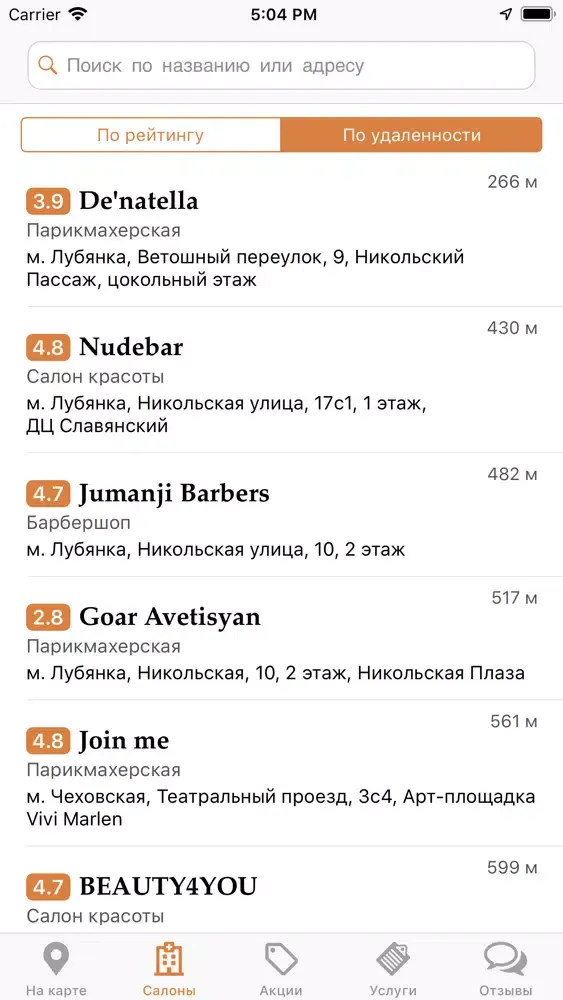Скриншоты Моя Красота