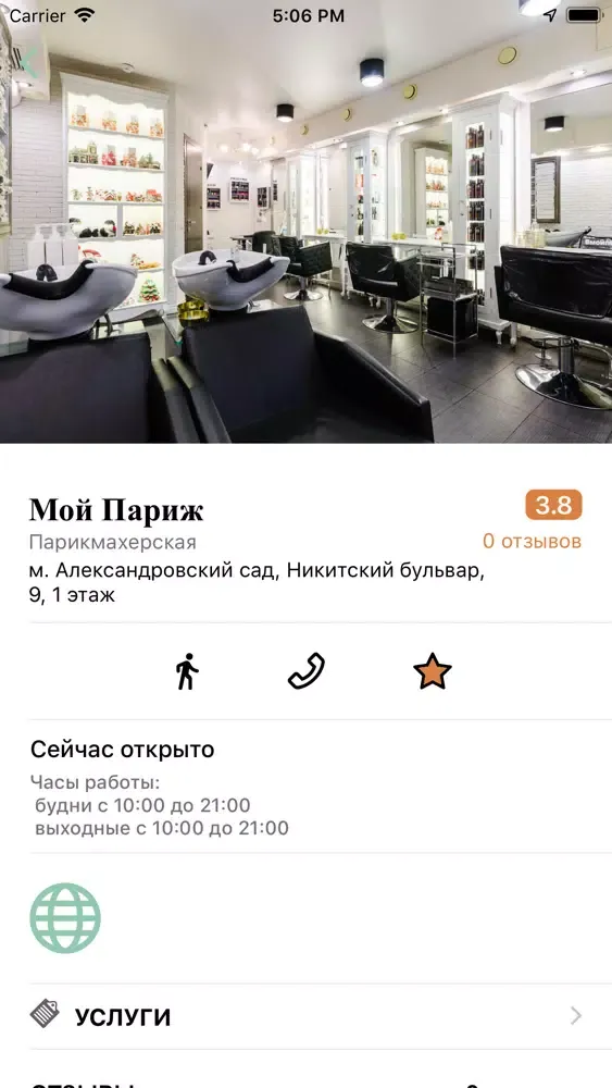 Скриншоты Моя Красота