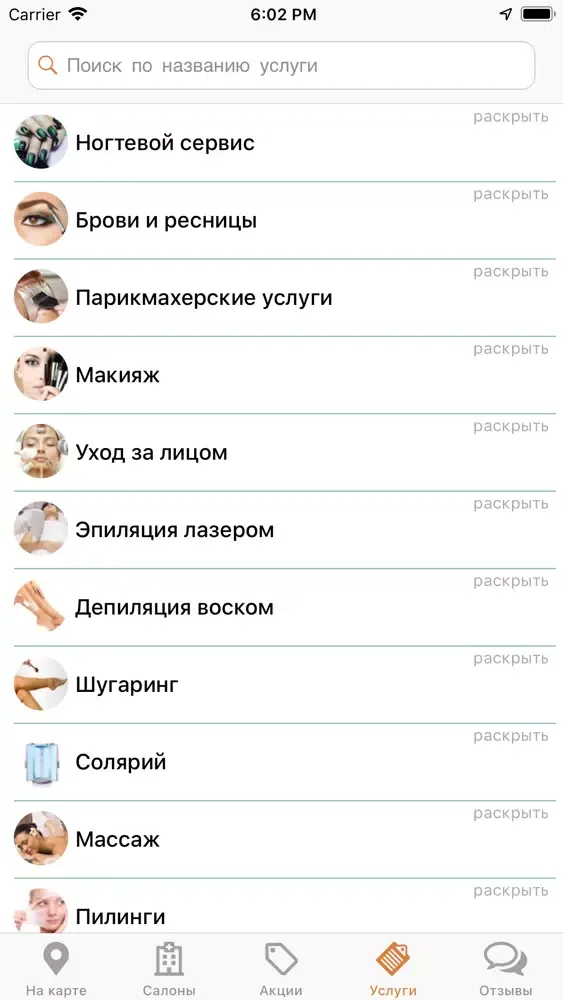 Скриншоты Моя Красота