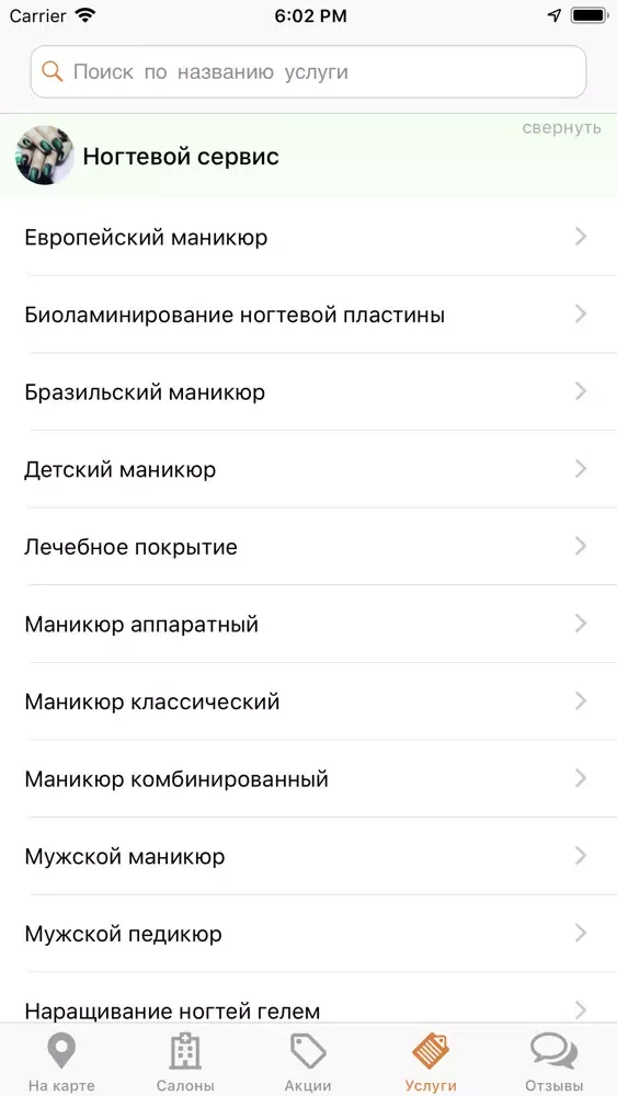 Скриншоты Моя Красота