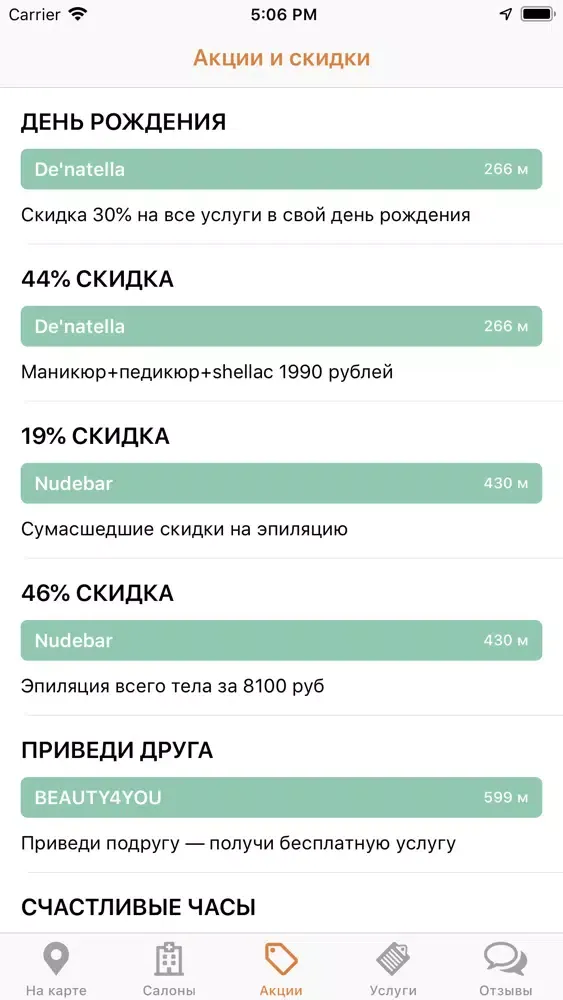 Скриншоты Моя Красота