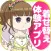 着せ替え体験アプリ