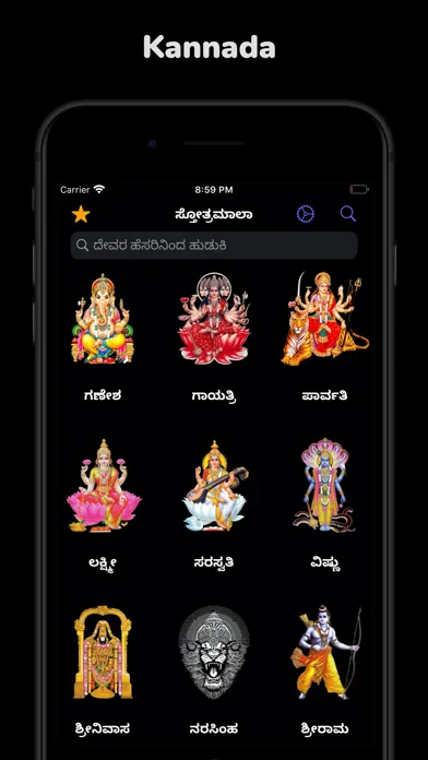 Stotramala (Multilingual) স্ক্রিনশট