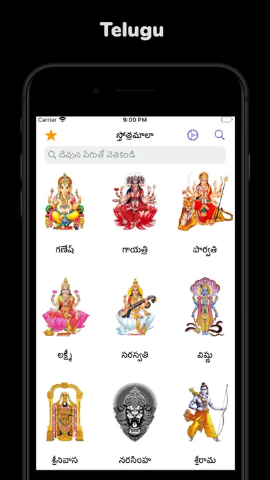 Stotramala (Multilingual) স্ক্রিনশট