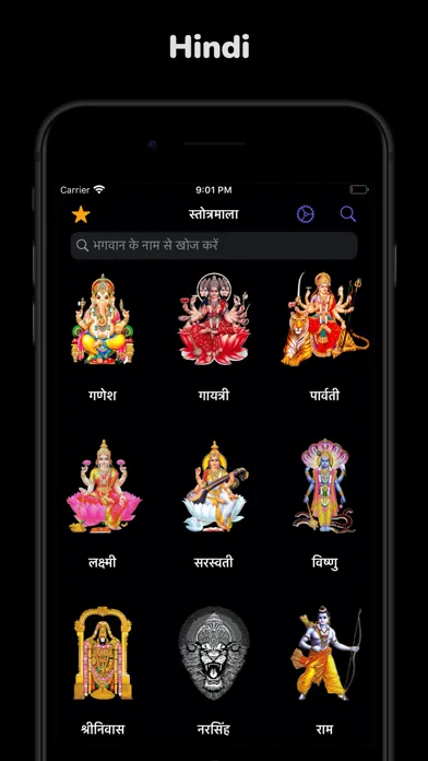Stotramala (Multilingual) স্ক্রিনশট