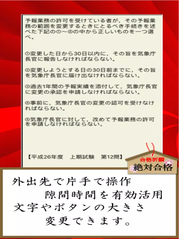 気象予報士　資格　plus iPad  Ekran Görüntüleri