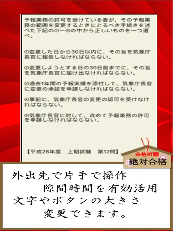 気象予報士　資格　plus iPad  스크린샷