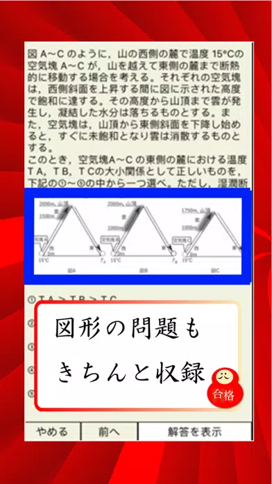 気象予報士　資格　plus Ekran Görüntüleri