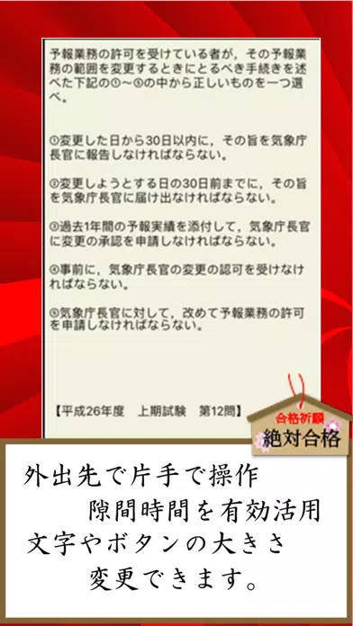 気象予報士　資格　plus Ekran Görüntüleri