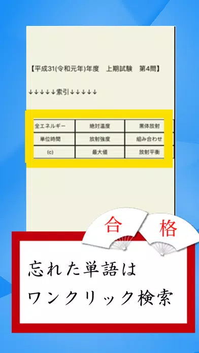 気象予報士　資格　plus Ekran Görüntüleri
