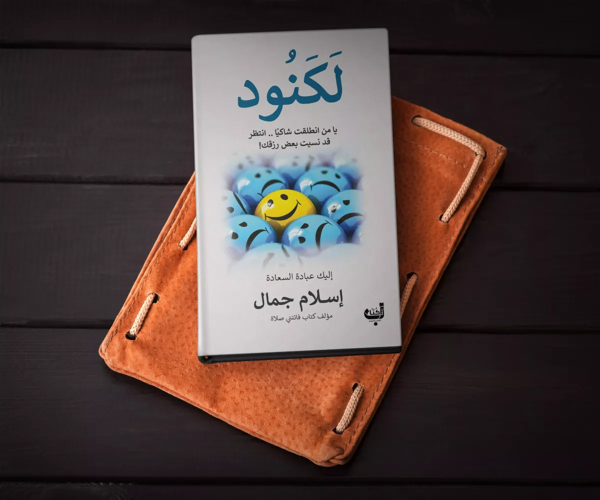 كتاب لكنود Screenshots