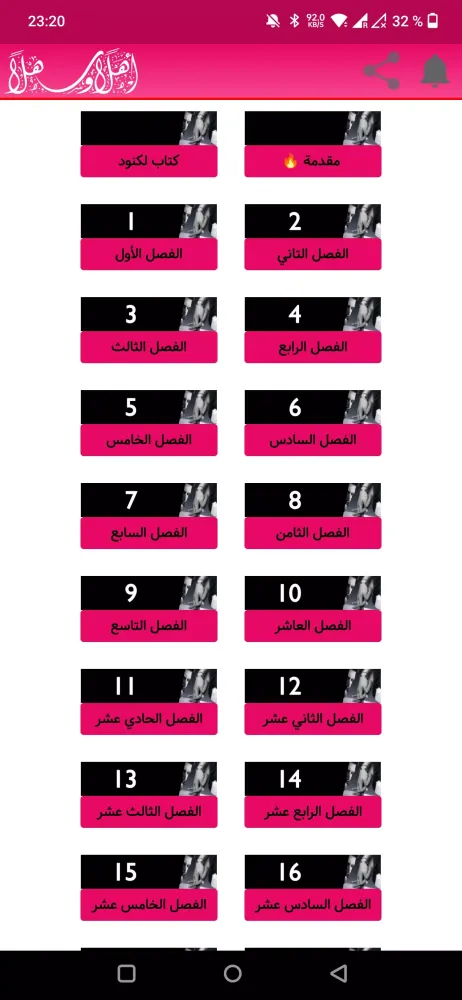 كتاب لكنود Screenshots
