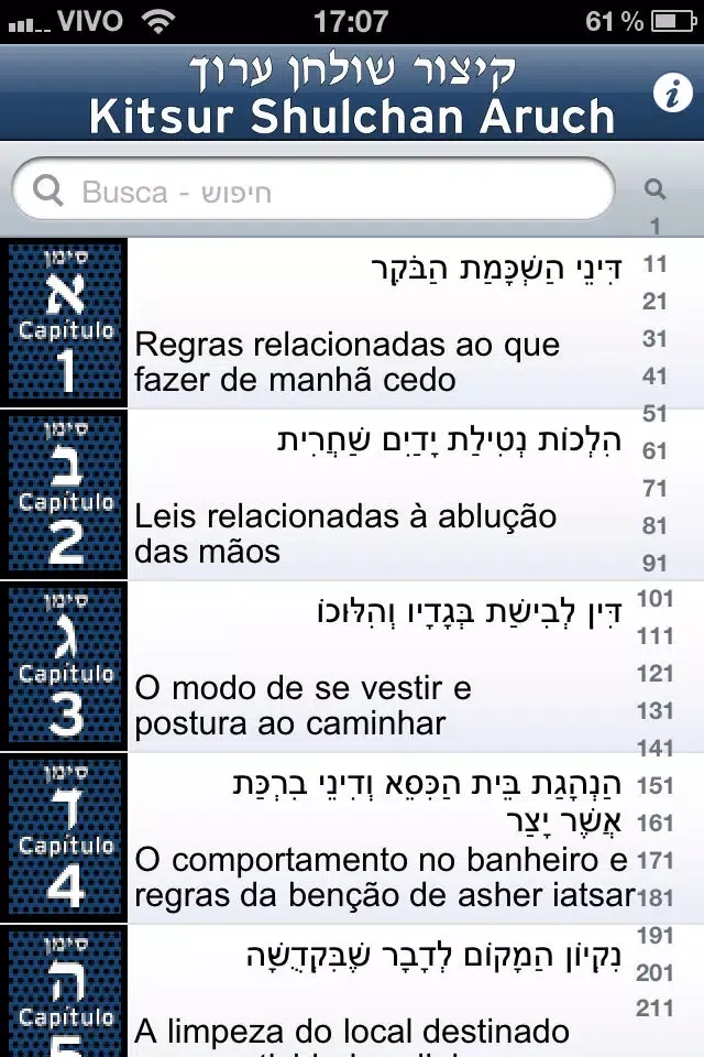 ภาพหน้าจอของ Kitsur Shulchan Aruch - קיצור שולחן ערוך