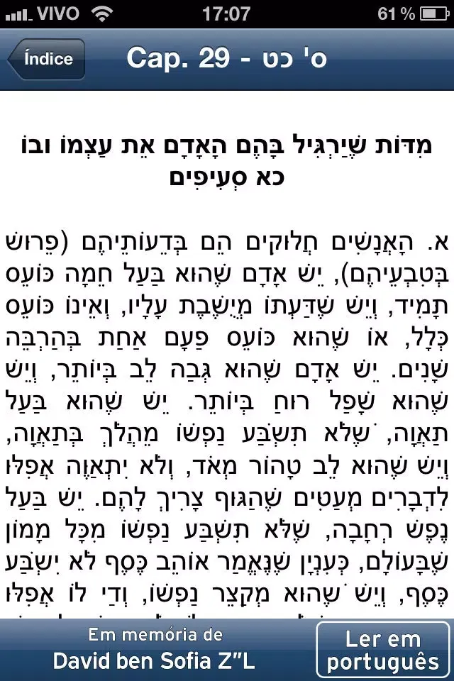ภาพหน้าจอของ Kitsur Shulchan Aruch - קיצור שולחן ערוך