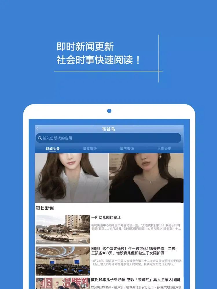 Скриншоты 布谷鸟 Cuckoo iPad 