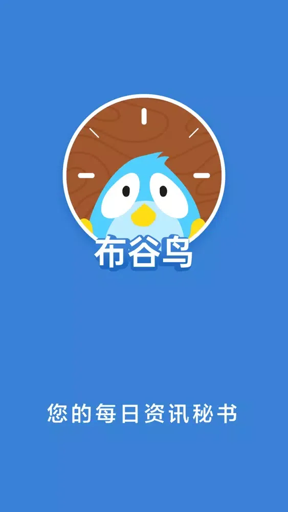 Скриншоты 布谷鸟 Cuckoo