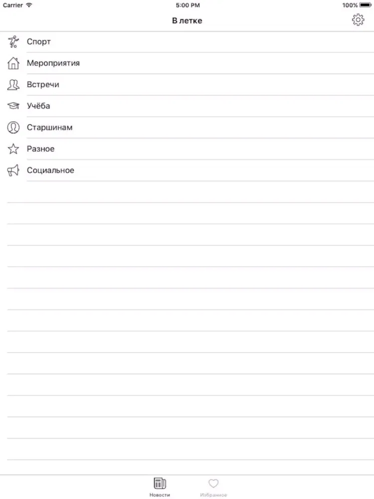 Сегодня в лётке iPad  Ekran Görüntüleri