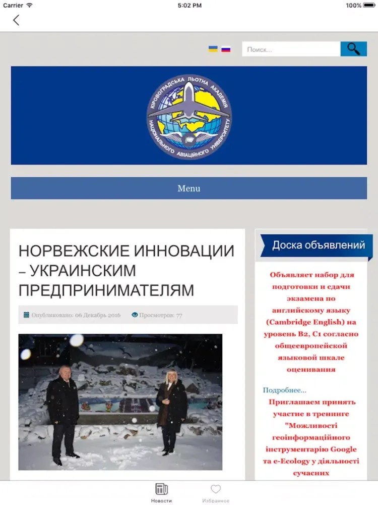 Сегодня в лётке iPad  Ekran Görüntüleri