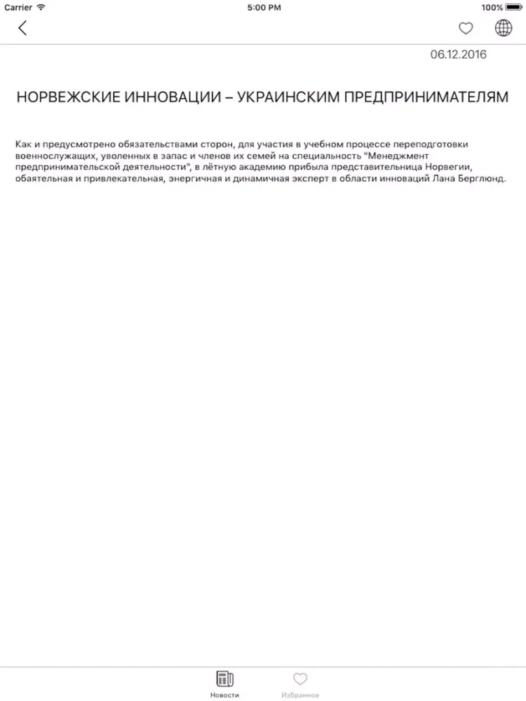 Сегодня в лётке iPad  Ekran Görüntüleri