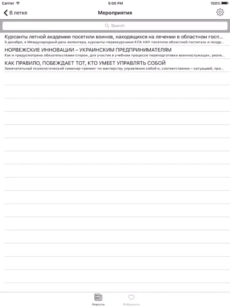 Сегодня в лётке iPad  Ekran Görüntüleri