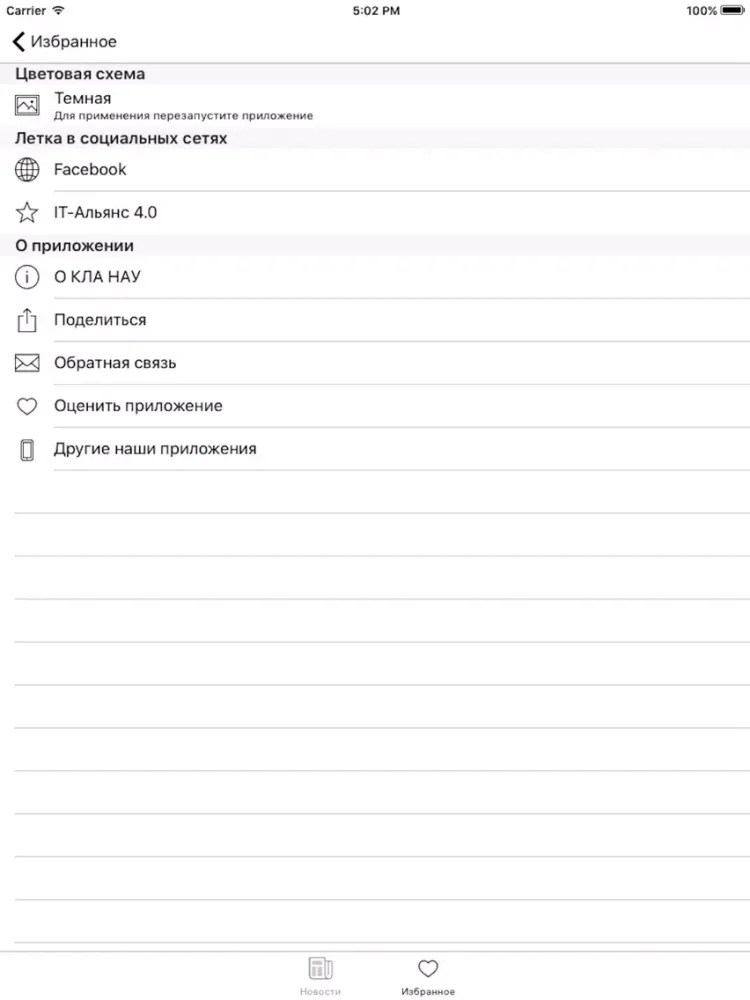 Сегодня в лётке iPad  Ekran Görüntüleri