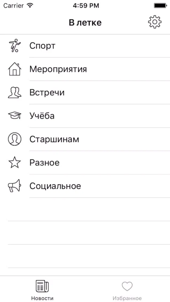 Сегодня в лётке Ekran Görüntüleri