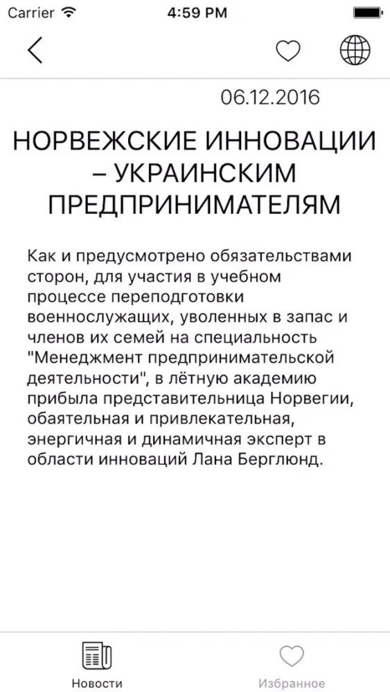 Сегодня в лётке Ekran Görüntüleri