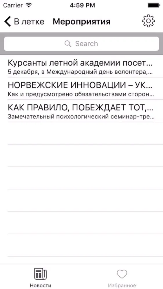 Сегодня в лётке Ekran Görüntüleri