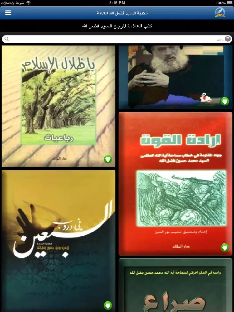 Ảnh chụp màn hình của مكتبة السيد فضل الله العامة iPad 