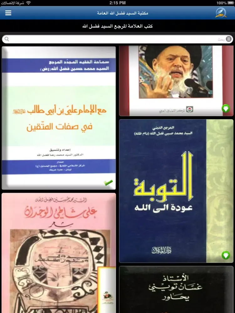 Ảnh chụp màn hình của مكتبة السيد فضل الله العامة iPad 