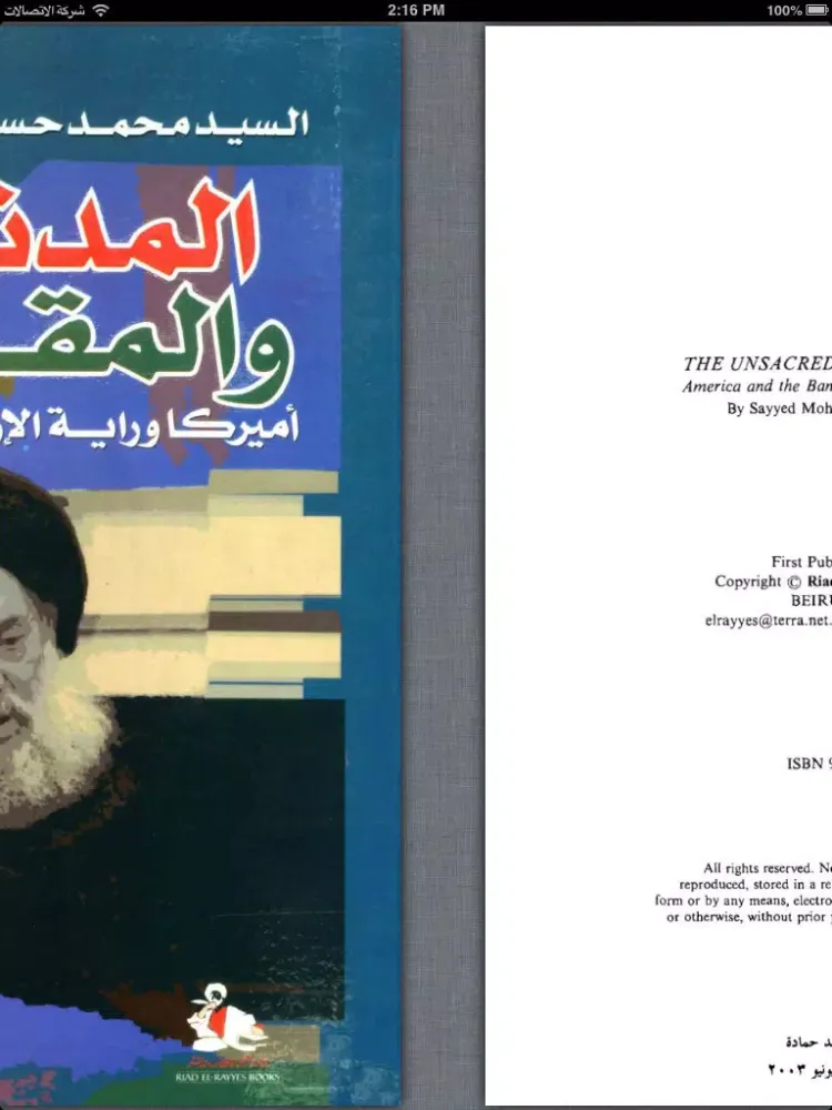 Ảnh chụp màn hình của مكتبة السيد فضل الله العامة iPad 