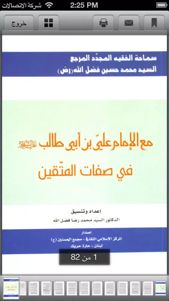 Ảnh chụp màn hình của مكتبة السيد فضل الله العامة
