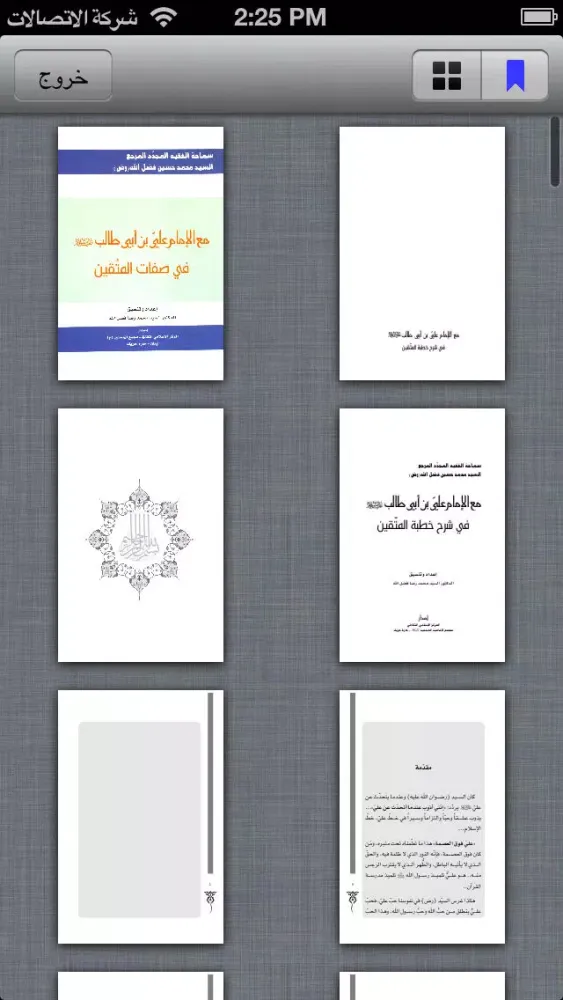 Ảnh chụp màn hình của مكتبة السيد فضل الله العامة
