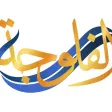 Al Fallouja Mobile App