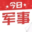 今日军事 - 军迷社区，军事百科阅读平台