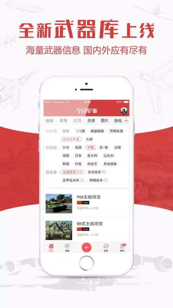 今日军事 - 军迷社区，军事百科阅读平台 স্ক্রিনশট