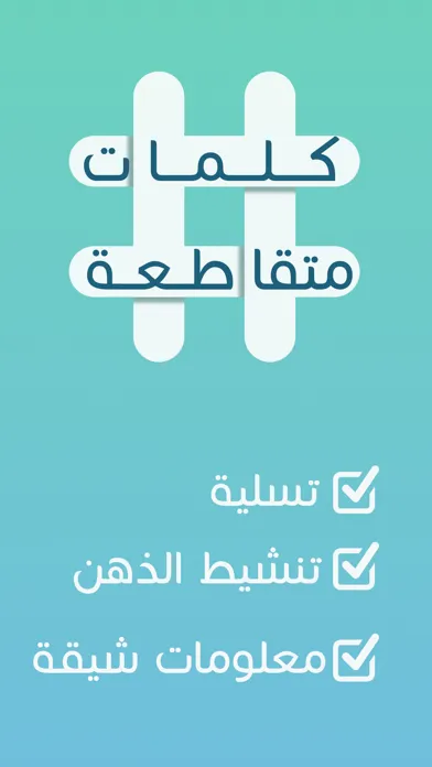 صور كلمات متقاطعة: أفضل لعبة عربية