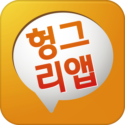 헝그리앱