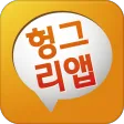 헝그리앱
