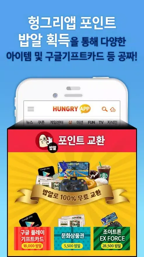 헝그리앱應用截圖