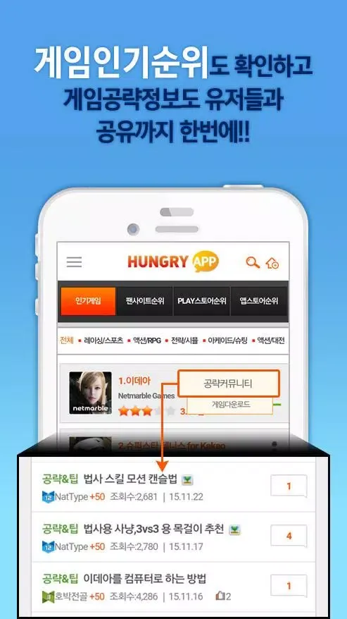 헝그리앱應用截圖