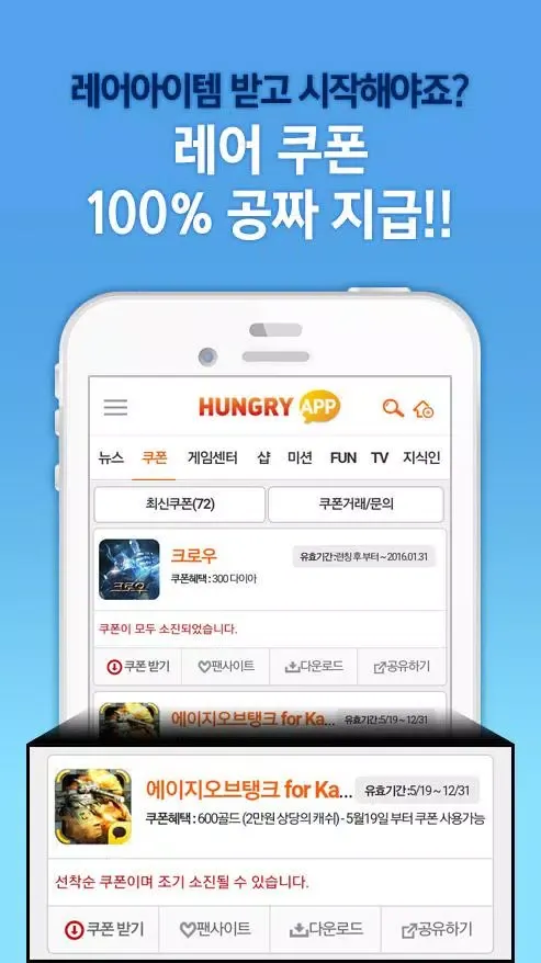 헝그리앱應用截圖