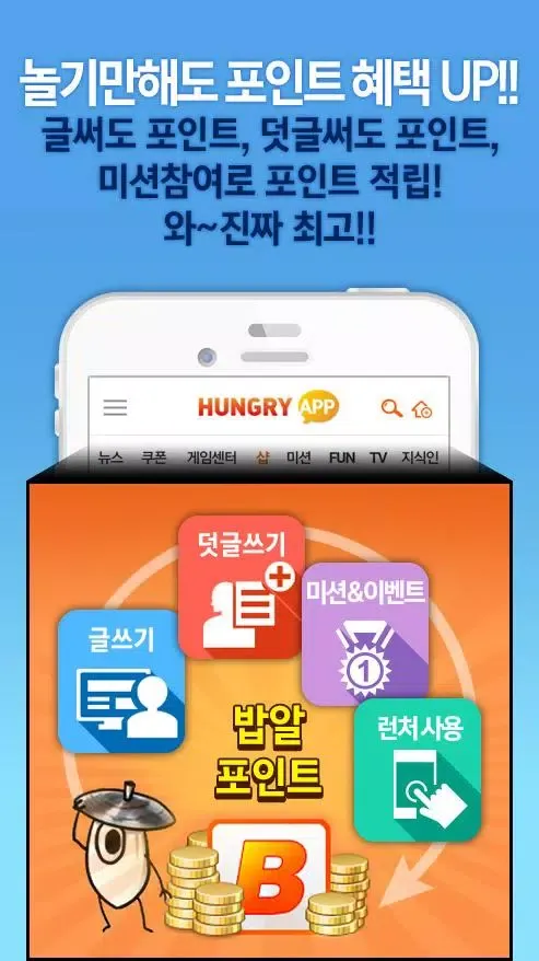 헝그리앱應用截圖